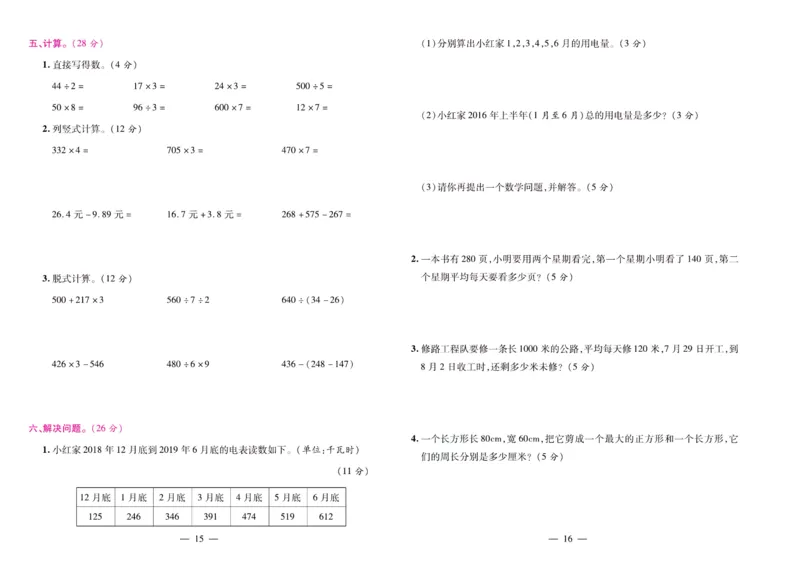 北师大数学三年级上册《期末大盘点》_2024年人教版小学数学一二三四五六年级上册下册期中期末试a0747_小学全科《同步练习+精品试卷》打包下载（1-6年级单元月考期中期末试卷）