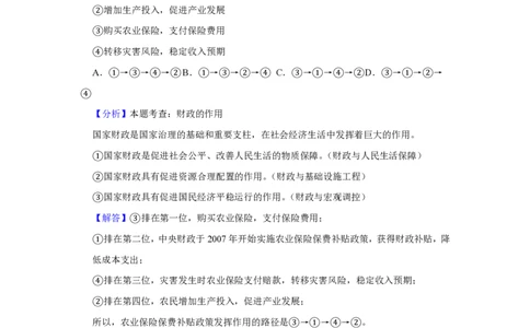 2020年高考政治试卷（新课标Ⅰ）（解析卷）_政治历年高考真题_新&middot;PDF版2008-2025&middot;高考政治真题_政治（按省份分类）2008-2025_2008-2025&middot;（湖南）政治高考真题
