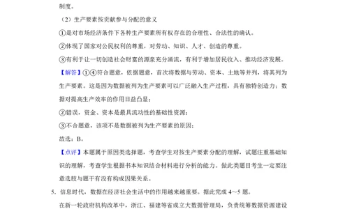 2020年高考政治试卷（新课标Ⅰ）（解析卷）_政治历年高考真题_新&middot;PDF版2008-2025&middot;高考政治真题_政治（按省份分类）2008-2025_2008-2025&middot;（湖南）政治高考真题