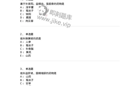 770120-补虚药-174574_军队文职(1)_01.军队文职真题-专业课_（全）版本一（历年真题+章节练习+模拟题）_中药学(军队文职)_章节练习_纯题目