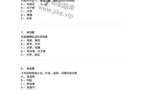 770120-补虚药-174574_军队文职(1)_01.军队文职真题-专业课_（全）版本一（历年真题+章节练习+模拟题）_中药学(军队文职)_章节练习_纯题目