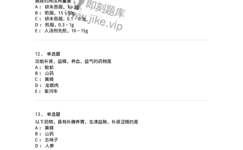 770120-补虚药-174574_军队文职(1)_01.军队文职真题-专业课_（全）版本一（历年真题+章节练习+模拟题）_中药学(军队文职)_章节练习_纯题目