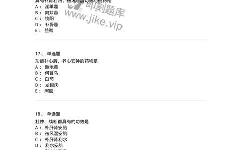 770120-补虚药-174574_军队文职(1)_01.军队文职真题-专业课_（全）版本一（历年真题+章节练习+模拟题）_中药学(军队文职)_章节练习_纯题目