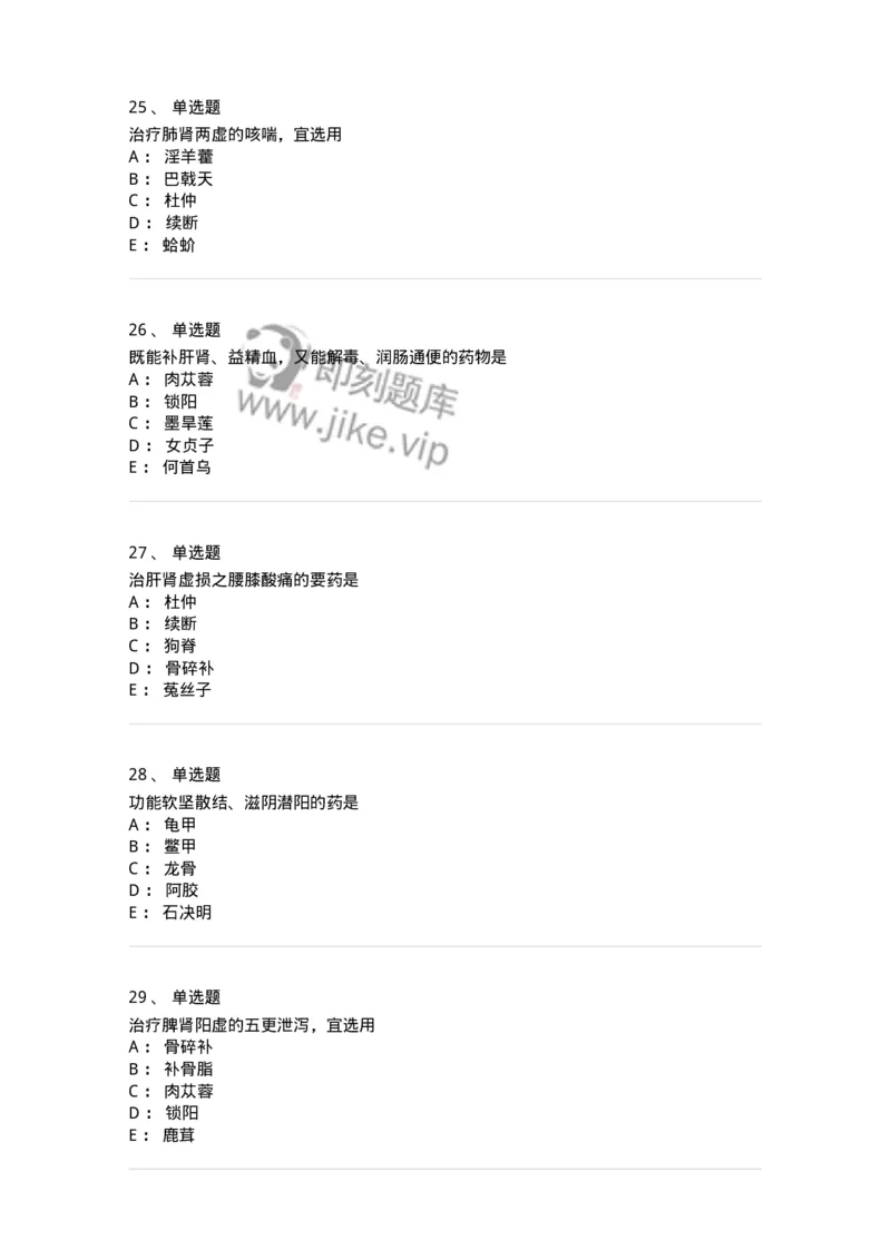 770120-补虚药-174574_军队文职(1)_01.军队文职真题-专业课_（全）版本一（历年真题+章节练习+模拟题）_中药学(军队文职)_章节练习_纯题目