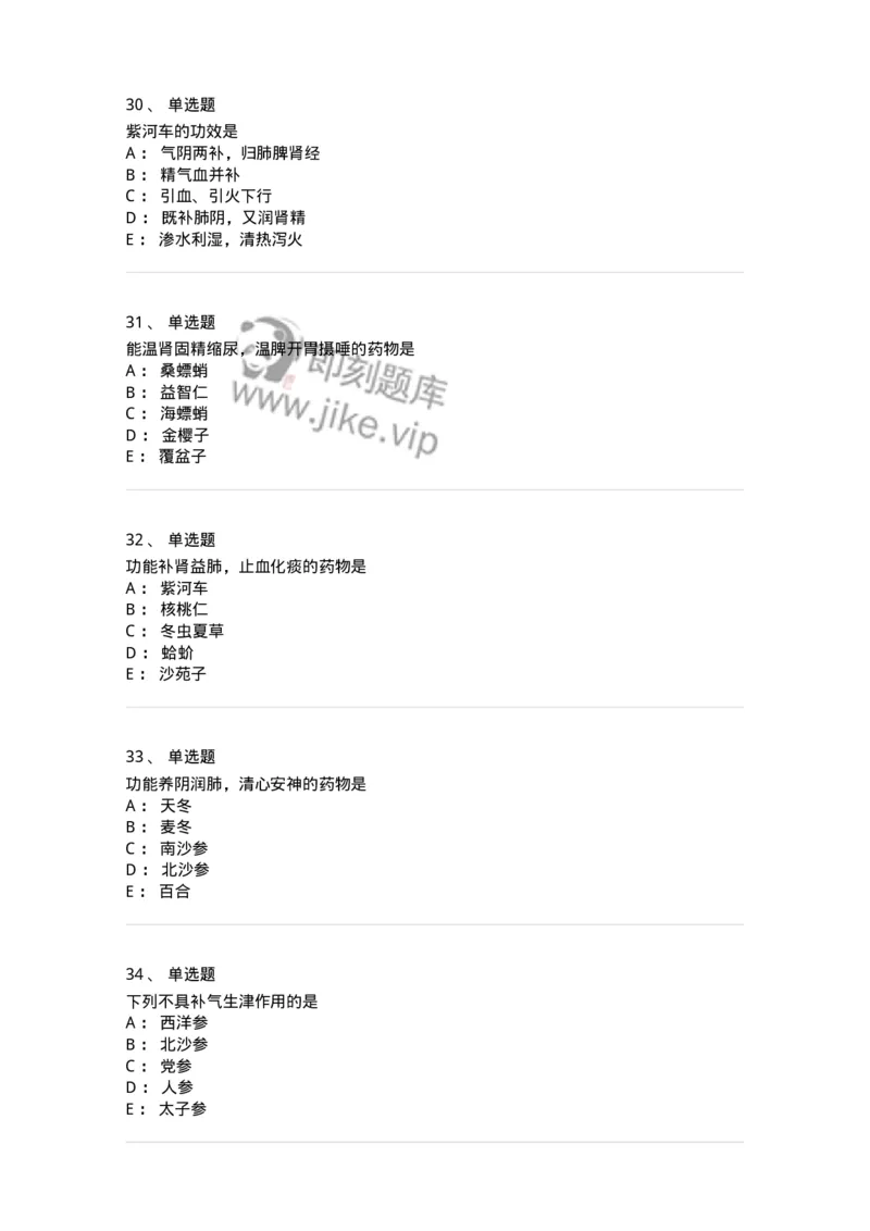 770120-补虚药-174574_军队文职(1)_01.军队文职真题-专业课_（全）版本一（历年真题+章节练习+模拟题）_中药学(军队文职)_章节练习_纯题目