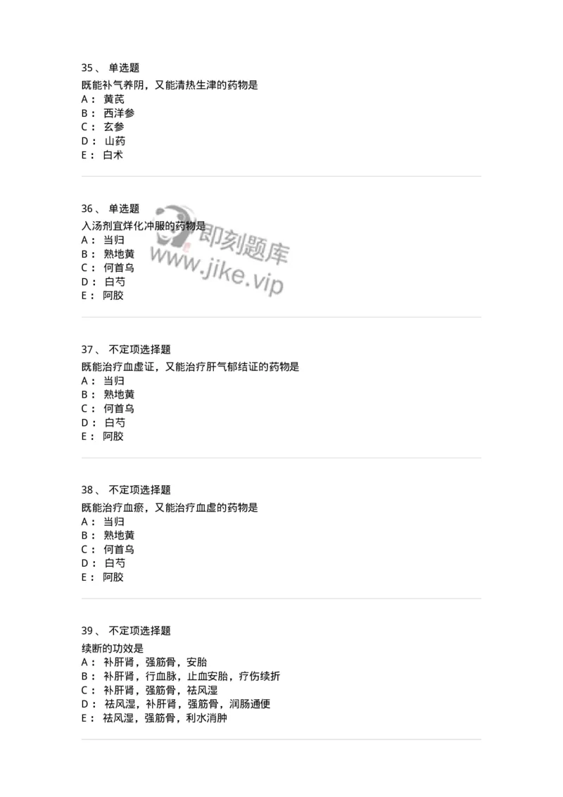 770120-补虚药-174574_军队文职(1)_01.军队文职真题-专业课_（全）版本一（历年真题+章节练习+模拟题）_中药学(军队文职)_章节练习_纯题目