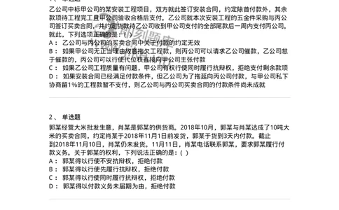 60417-第十七章合同的订立和履行-173731_军队文职(1)_01.军队文职真题-专业课_（全）版本一（历年真题+章节练习+模拟题）_法学(军队文职)_预测模拟_纯题目