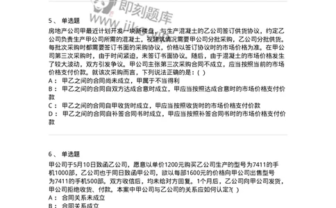 60417-第十七章合同的订立和履行-173731_军队文职(1)_01.军队文职真题-专业课_（全）版本一（历年真题+章节练习+模拟题）_法学(军队文职)_预测模拟_纯题目