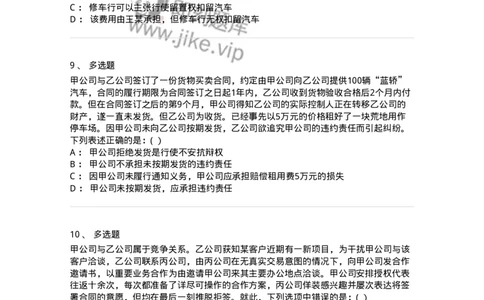 60417-第十七章合同的订立和履行-173731_军队文职(1)_01.军队文职真题-专业课_（全）版本一（历年真题+章节练习+模拟题）_法学(军队文职)_预测模拟_纯题目