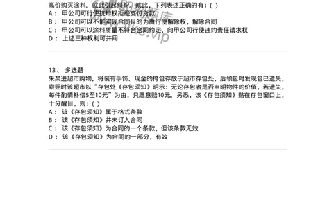 60417-第十七章合同的订立和履行-173731_军队文职(1)_01.军队文职真题-专业课_（全）版本一（历年真题+章节练习+模拟题）_法学(军队文职)_预测模拟_纯题目