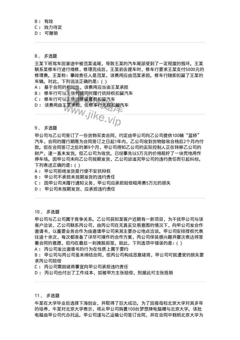 60417-第十七章合同的订立和履行-173731_军队文职(1)_01.军队文职真题-专业课_（全）版本一（历年真题+章节练习+模拟题）_法学(军队文职)_预测模拟_纯题目