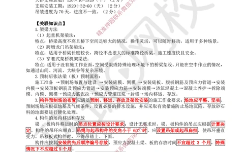 11.2025一建市政案例带刷-案例11_2026年一级建造师_2026年一建市政_2025年一建市政SVIP_04-冲刺串讲✿考点强化✿小灶集训_36-市政《案例带刷班》董雨佳HQ推荐