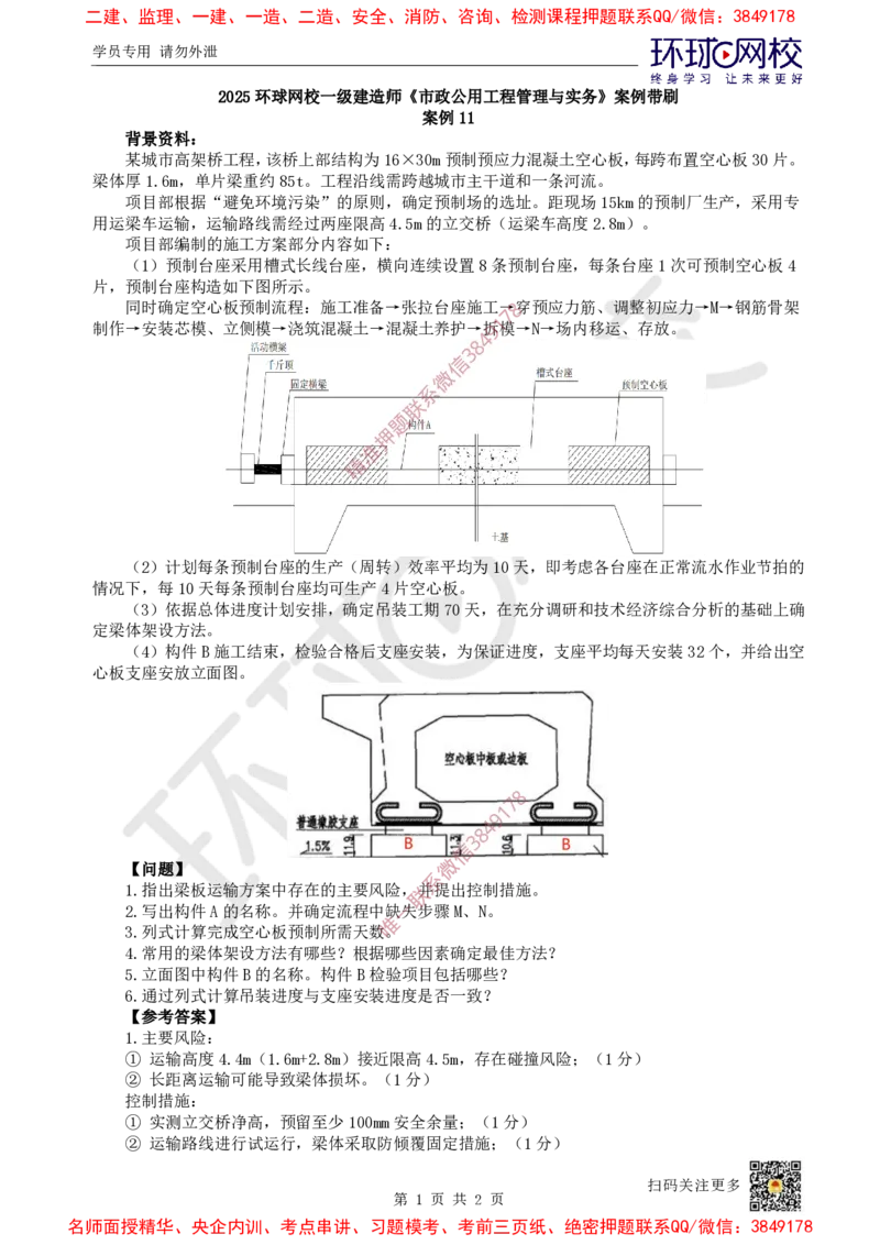 11.2025一建市政案例带刷-案例11_2026年一级建造师_2026年一建市政_2025年一建市政SVIP_04-冲刺串讲✿考点强化✿小灶集训_36-市政《案例带刷班》董雨佳HQ推荐