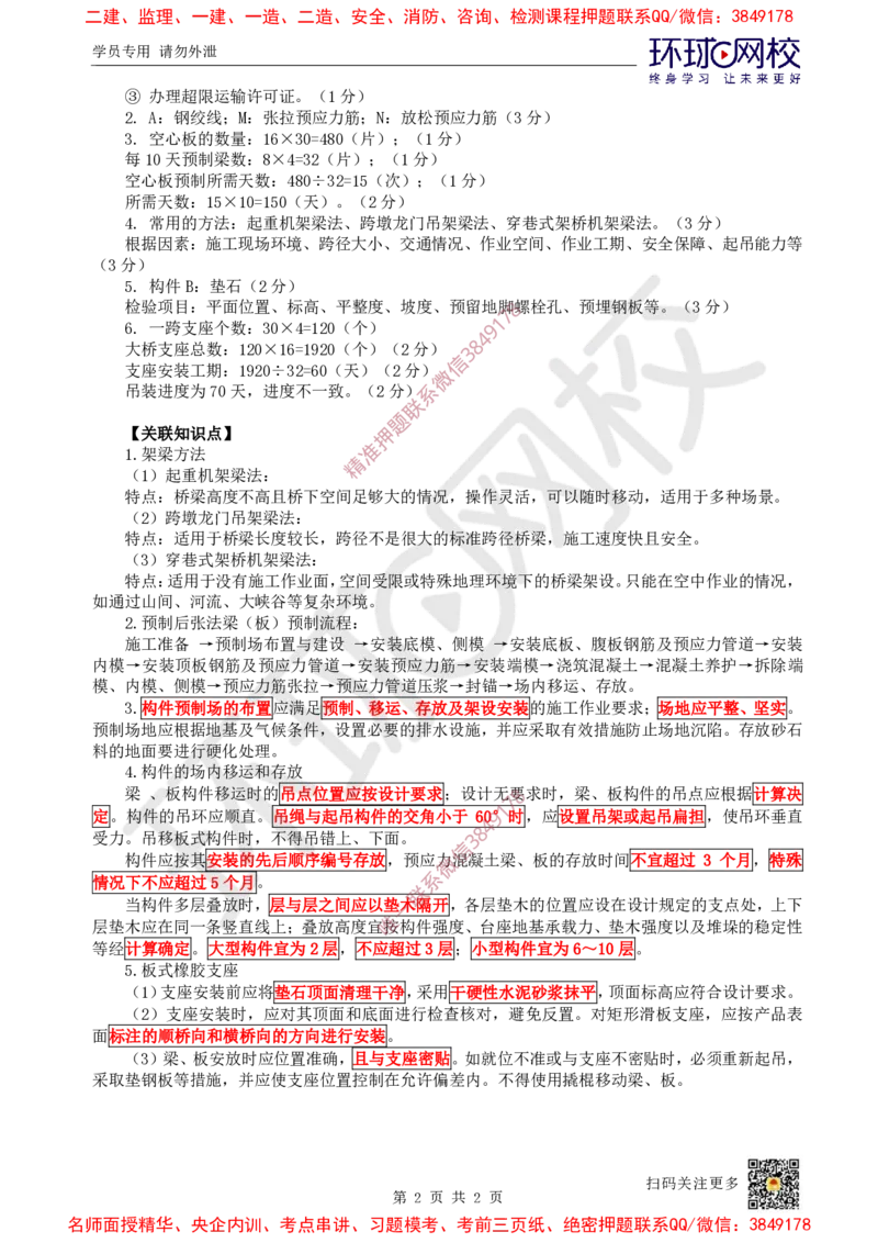 11.2025一建市政案例带刷-案例11_2026年一级建造师_2026年一建市政_2025年一建市政SVIP_04-冲刺串讲✿考点强化✿小灶集训_36-市政《案例带刷班》董雨佳HQ推荐