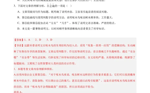 专题21说明文阅读(解析版)_2023-2025《3年中考1年模拟》真题分类汇编（语文、数学）(1)_2023-2025《3年中考1年模拟真题分类汇编》语文