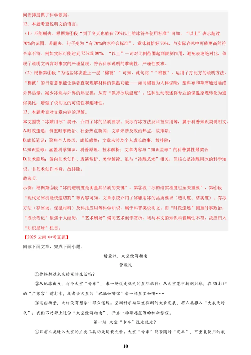 专题21说明文阅读(解析版)_2023-2025《3年中考1年模拟》真题分类汇编（语文、数学）(1)_2023-2025《3年中考1年模拟真题分类汇编》语文