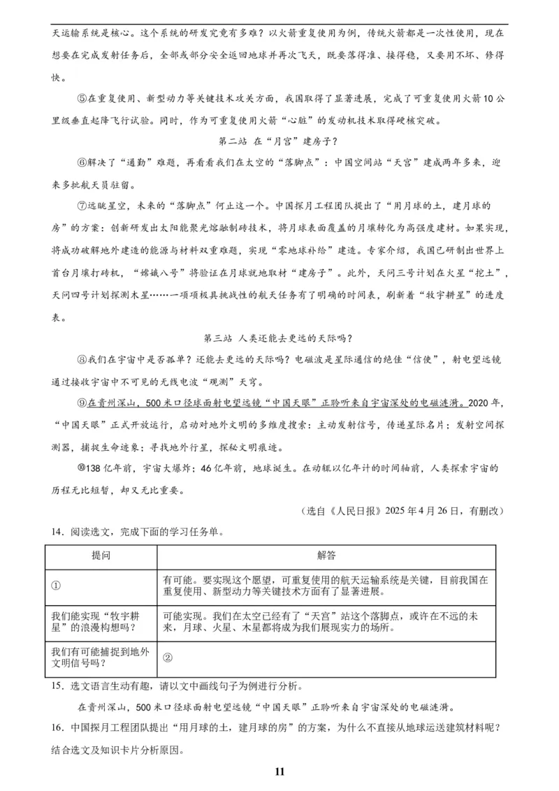 专题21说明文阅读(解析版)_2023-2025《3年中考1年模拟》真题分类汇编（语文、数学）(1)_2023-2025《3年中考1年模拟真题分类汇编》语文