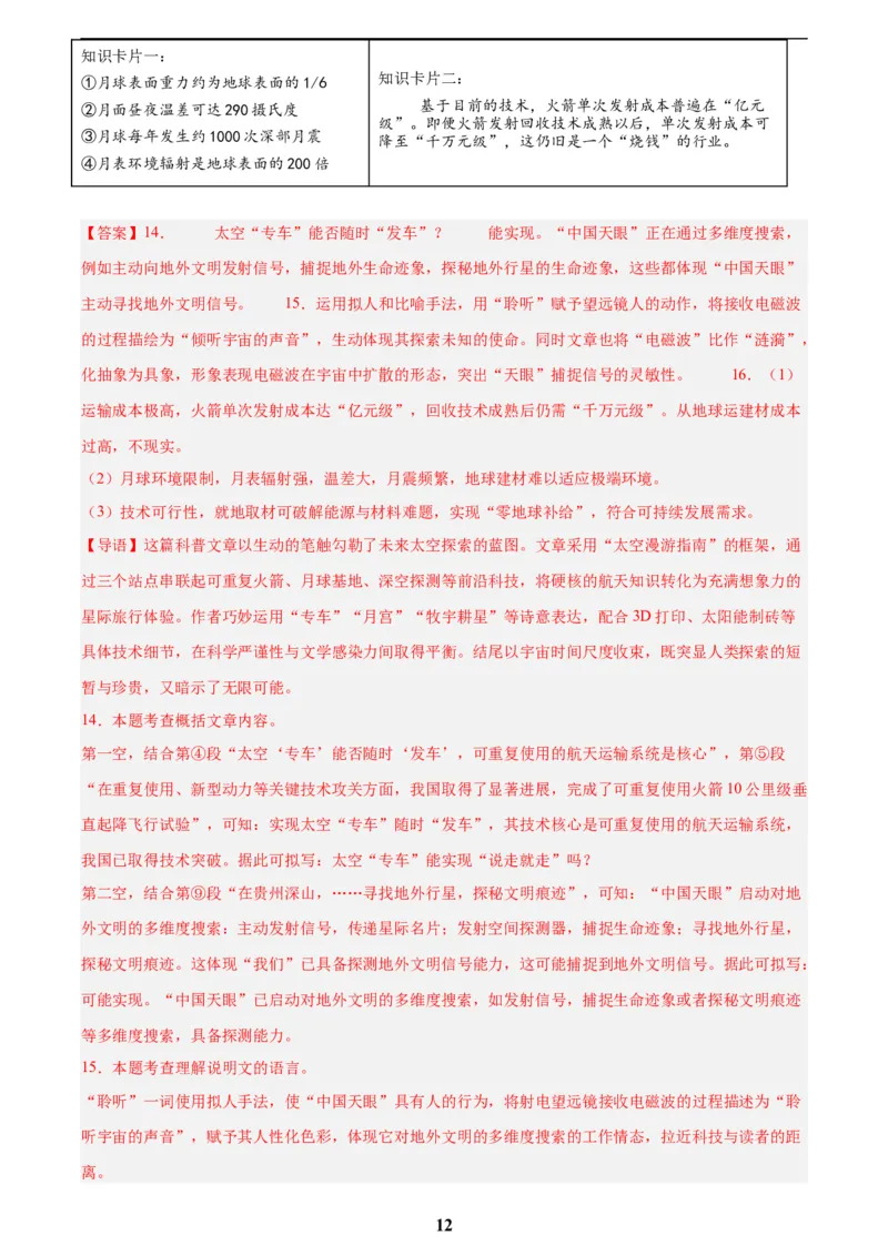 专题21说明文阅读(解析版)_2023-2025《3年中考1年模拟》真题分类汇编（语文、数学）(1)_2023-2025《3年中考1年模拟真题分类汇编》语文