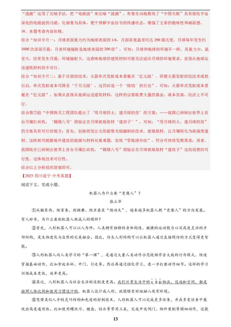 专题21说明文阅读(解析版)_2023-2025《3年中考1年模拟》真题分类汇编（语文、数学）(1)_2023-2025《3年中考1年模拟真题分类汇编》语文
