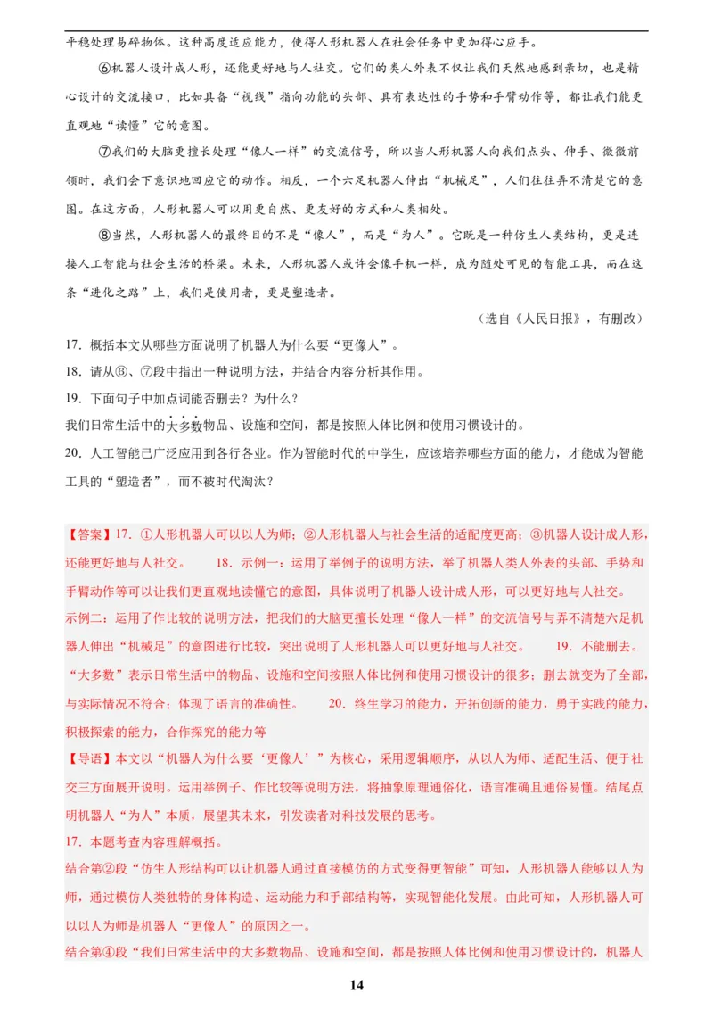 专题21说明文阅读(解析版)_2023-2025《3年中考1年模拟》真题分类汇编（语文、数学）(1)_2023-2025《3年中考1年模拟真题分类汇编》语文