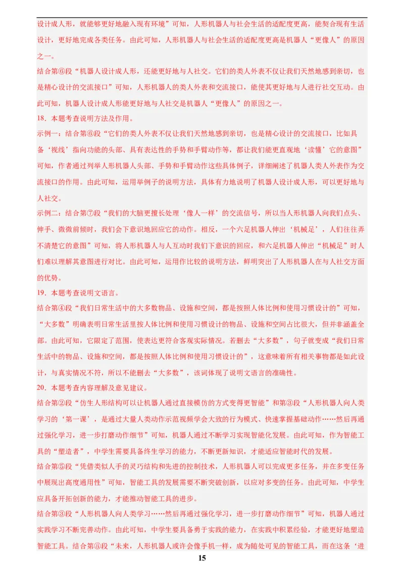 专题21说明文阅读(解析版)_2023-2025《3年中考1年模拟》真题分类汇编（语文、数学）(1)_2023-2025《3年中考1年模拟真题分类汇编》语文