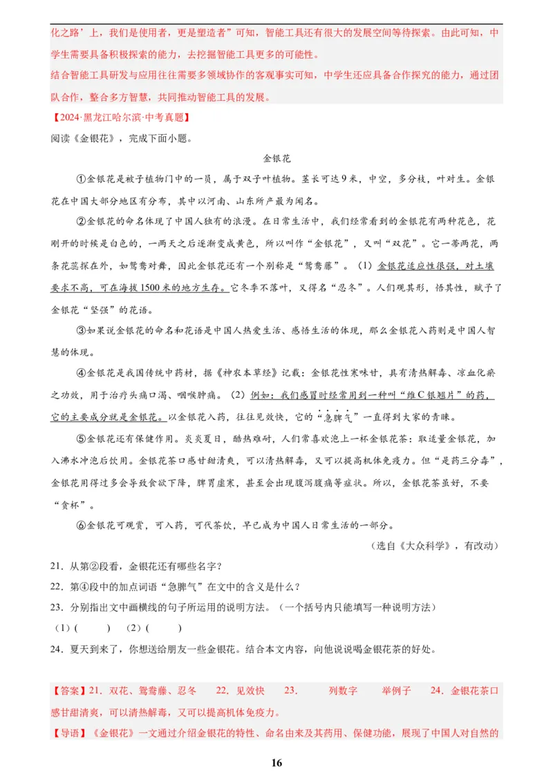 专题21说明文阅读(解析版)_2023-2025《3年中考1年模拟》真题分类汇编（语文、数学）(1)_2023-2025《3年中考1年模拟真题分类汇编》语文