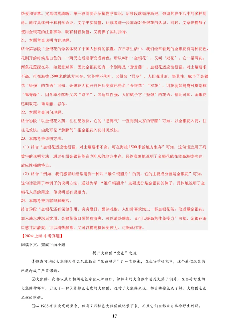 专题21说明文阅读(解析版)_2023-2025《3年中考1年模拟》真题分类汇编（语文、数学）(1)_2023-2025《3年中考1年模拟真题分类汇编》语文