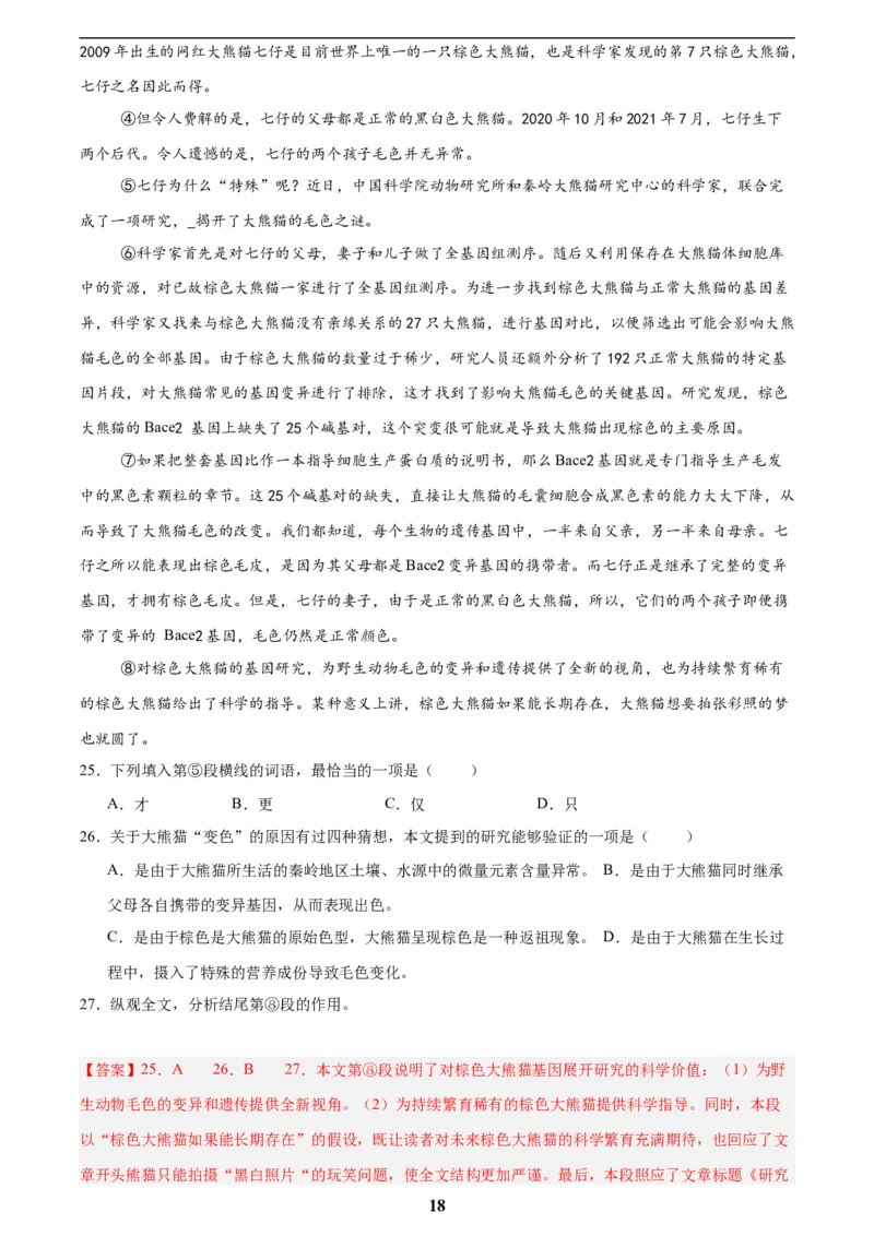 专题21说明文阅读(解析版)_2023-2025《3年中考1年模拟》真题分类汇编（语文、数学）(1)_2023-2025《3年中考1年模拟真题分类汇编》语文