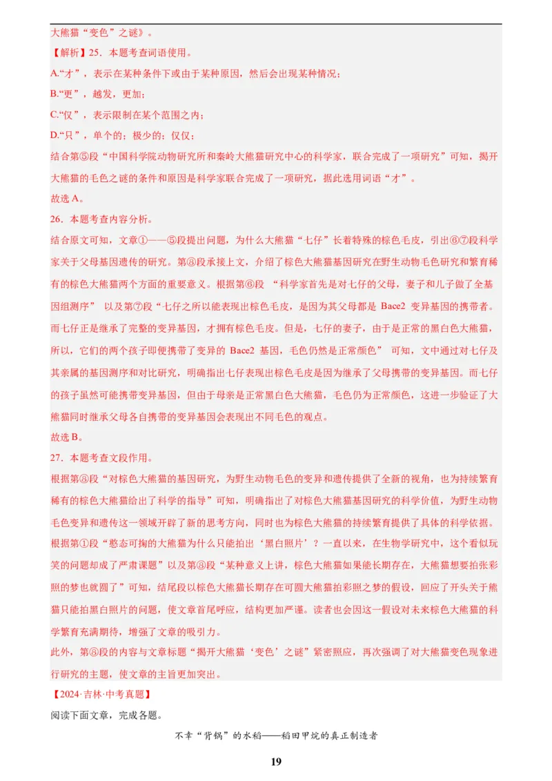 专题21说明文阅读(解析版)_2023-2025《3年中考1年模拟》真题分类汇编（语文、数学）(1)_2023-2025《3年中考1年模拟真题分类汇编》语文