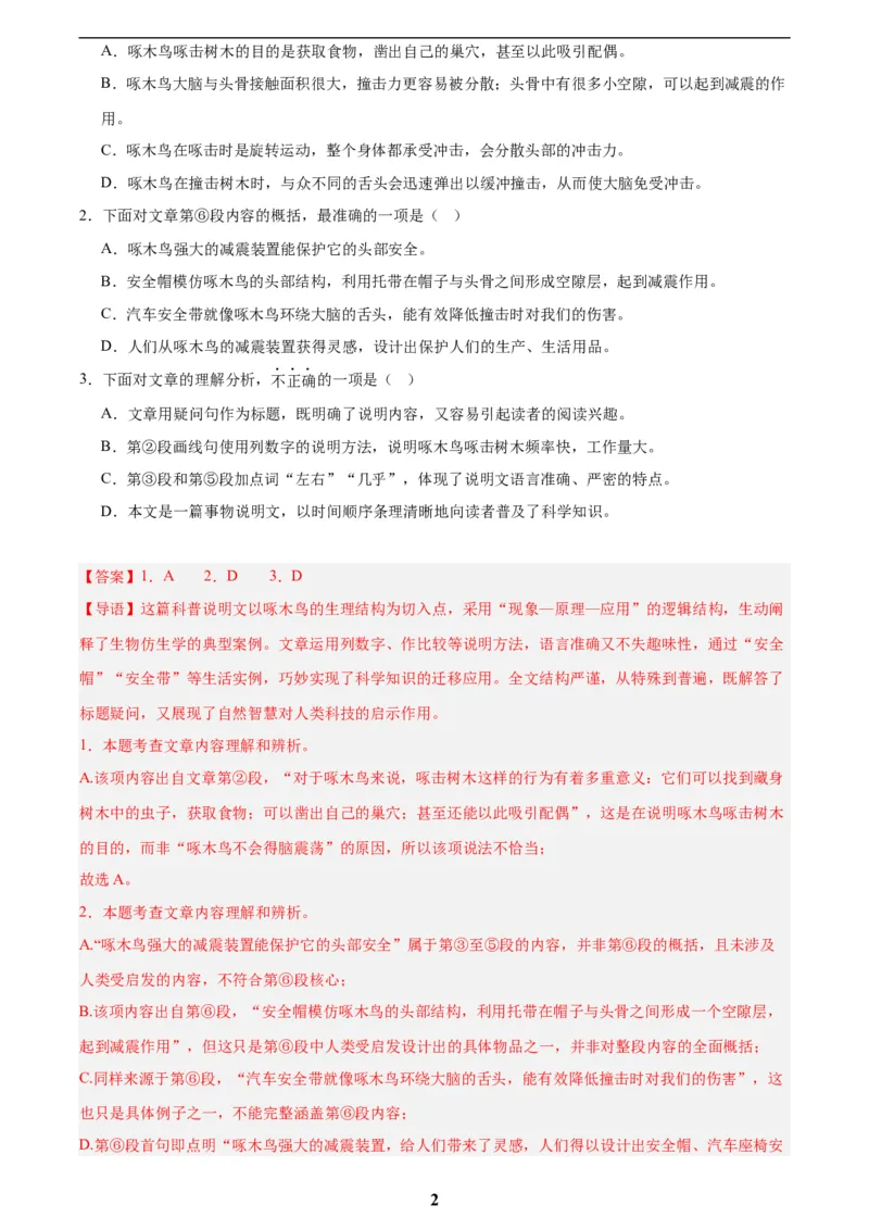 专题21说明文阅读(解析版)_2023-2025《3年中考1年模拟》真题分类汇编（语文、数学）(1)_2023-2025《3年中考1年模拟真题分类汇编》语文