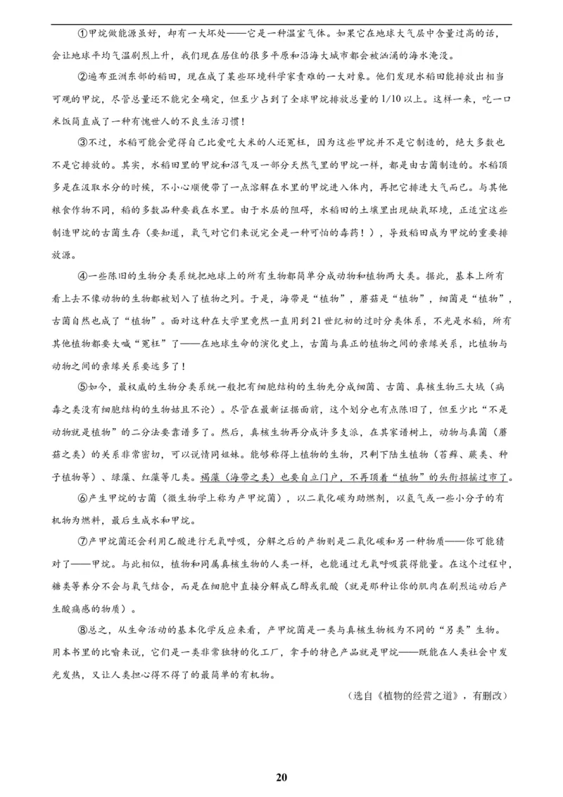 专题21说明文阅读(解析版)_2023-2025《3年中考1年模拟》真题分类汇编（语文、数学）(1)_2023-2025《3年中考1年模拟真题分类汇编》语文