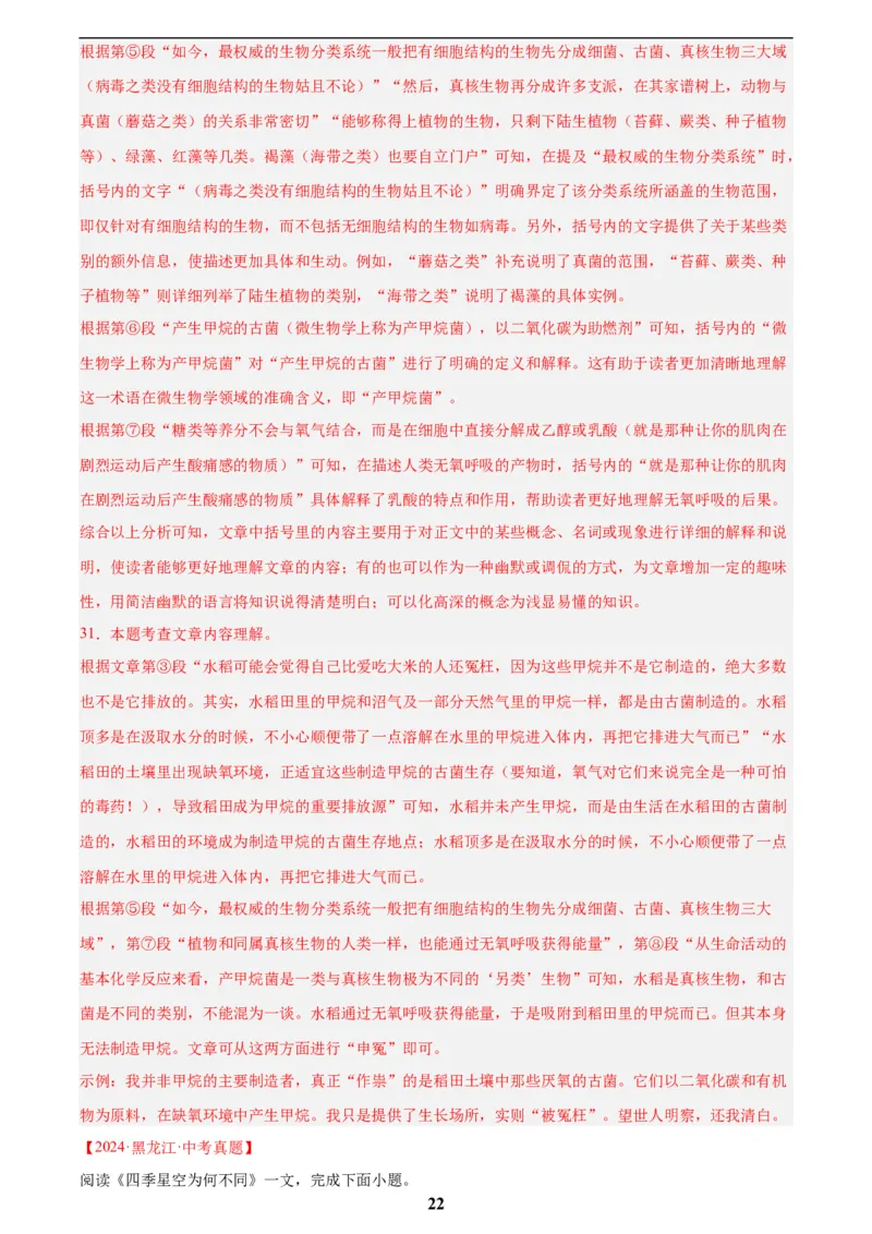 专题21说明文阅读(解析版)_2023-2025《3年中考1年模拟》真题分类汇编（语文、数学）(1)_2023-2025《3年中考1年模拟真题分类汇编》语文