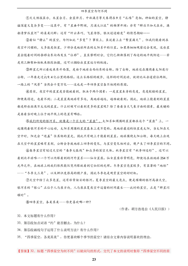 专题21说明文阅读(解析版)_2023-2025《3年中考1年模拟》真题分类汇编（语文、数学）(1)_2023-2025《3年中考1年模拟真题分类汇编》语文
