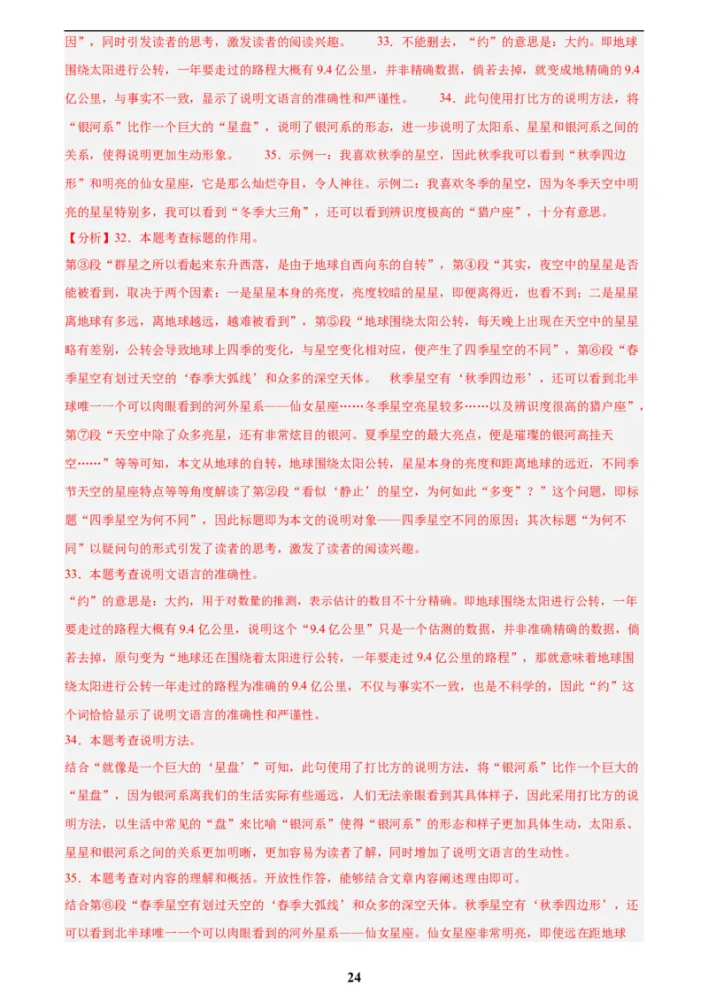 专题21说明文阅读(解析版)_2023-2025《3年中考1年模拟》真题分类汇编（语文、数学）(1)_2023-2025《3年中考1年模拟真题分类汇编》语文