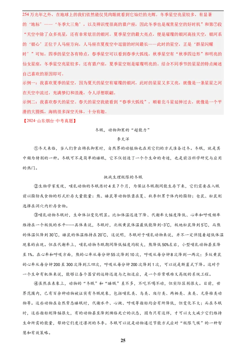 专题21说明文阅读(解析版)_2023-2025《3年中考1年模拟》真题分类汇编（语文、数学）(1)_2023-2025《3年中考1年模拟真题分类汇编》语文