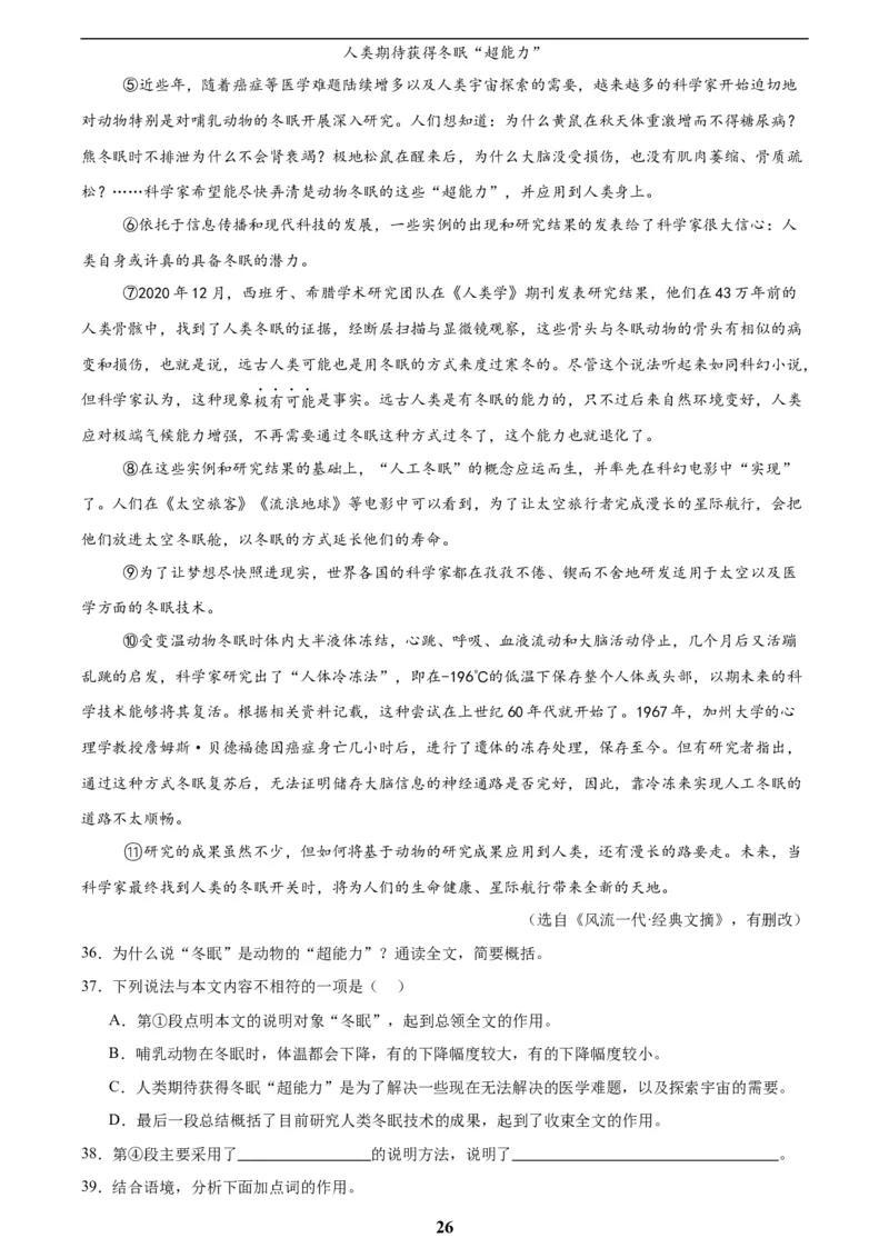 专题21说明文阅读(解析版)_2023-2025《3年中考1年模拟》真题分类汇编（语文、数学）(1)_2023-2025《3年中考1年模拟真题分类汇编》语文