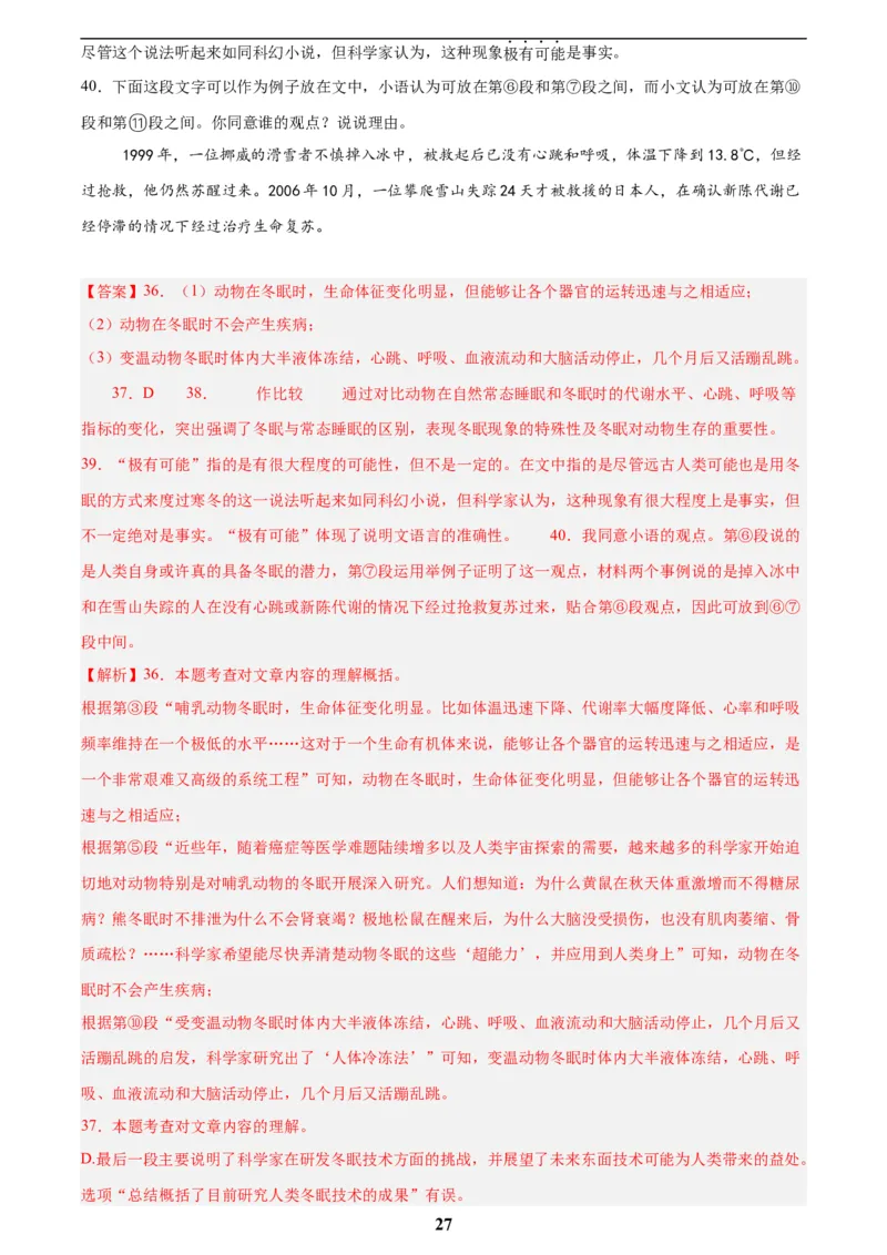 专题21说明文阅读(解析版)_2023-2025《3年中考1年模拟》真题分类汇编（语文、数学）(1)_2023-2025《3年中考1年模拟真题分类汇编》语文