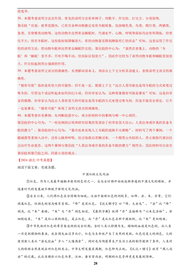 专题21说明文阅读(解析版)_2023-2025《3年中考1年模拟》真题分类汇编（语文、数学）(1)_2023-2025《3年中考1年模拟真题分类汇编》语文