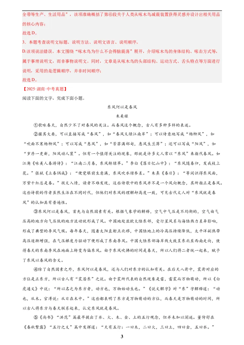 专题21说明文阅读(解析版)_2023-2025《3年中考1年模拟》真题分类汇编（语文、数学）(1)_2023-2025《3年中考1年模拟真题分类汇编》语文