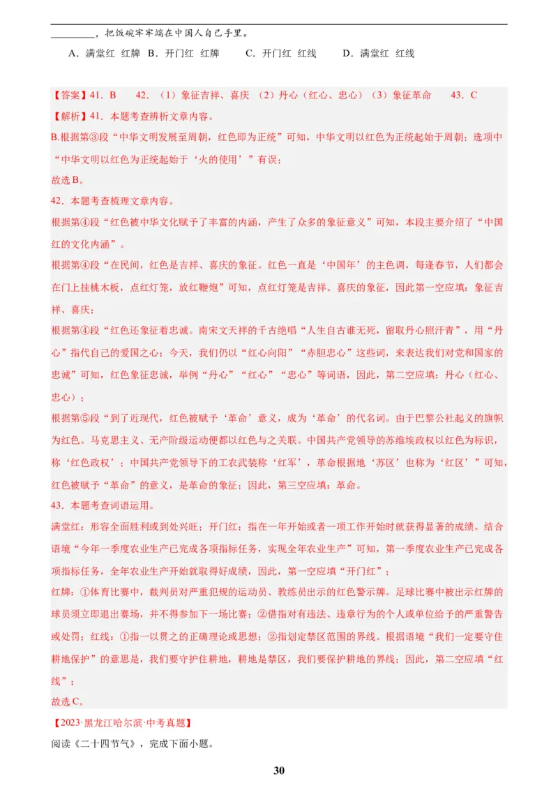 专题21说明文阅读(解析版)_2023-2025《3年中考1年模拟》真题分类汇编（语文、数学）(1)_2023-2025《3年中考1年模拟真题分类汇编》语文