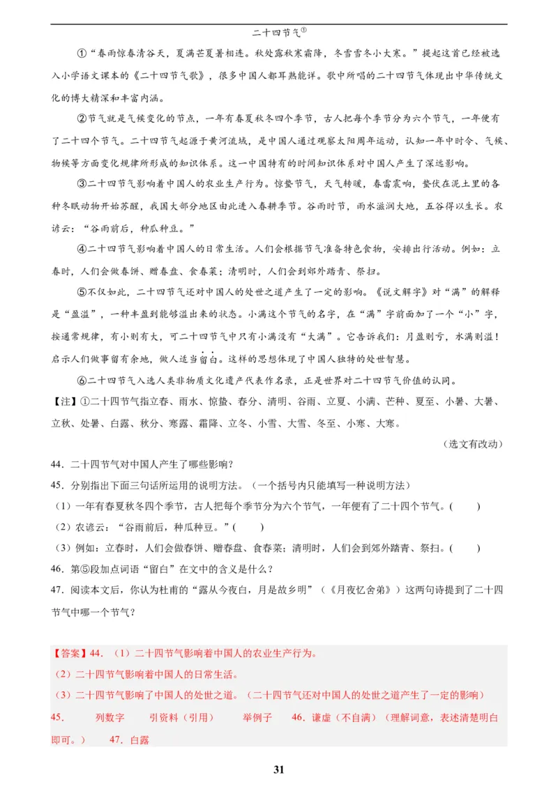 专题21说明文阅读(解析版)_2023-2025《3年中考1年模拟》真题分类汇编（语文、数学）(1)_2023-2025《3年中考1年模拟真题分类汇编》语文