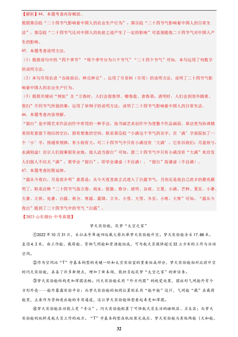 专题21说明文阅读(解析版)_2023-2025《3年中考1年模拟》真题分类汇编（语文、数学）(1)_2023-2025《3年中考1年模拟真题分类汇编》语文