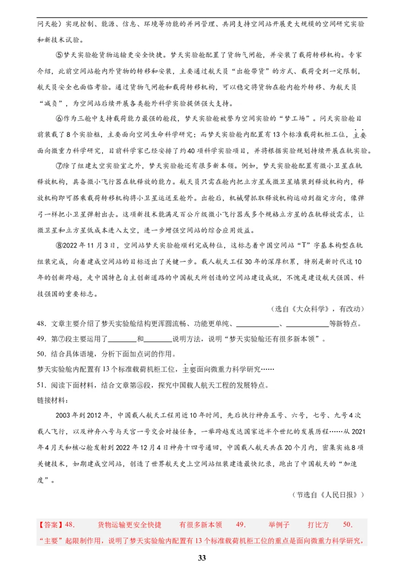 专题21说明文阅读(解析版)_2023-2025《3年中考1年模拟》真题分类汇编（语文、数学）(1)_2023-2025《3年中考1年模拟真题分类汇编》语文