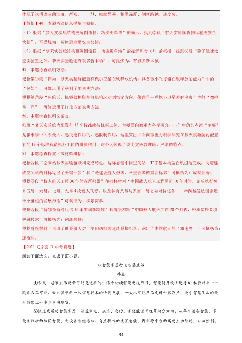 专题21说明文阅读(解析版)_2023-2025《3年中考1年模拟》真题分类汇编（语文、数学）(1)_2023-2025《3年中考1年模拟真题分类汇编》语文