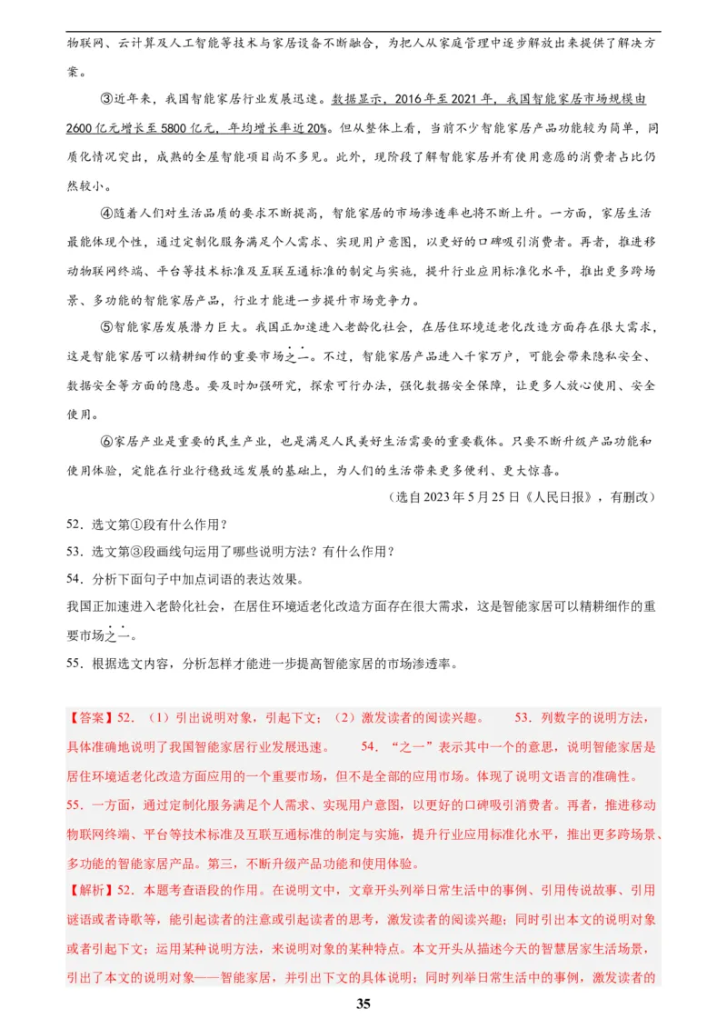专题21说明文阅读(解析版)_2023-2025《3年中考1年模拟》真题分类汇编（语文、数学）(1)_2023-2025《3年中考1年模拟真题分类汇编》语文