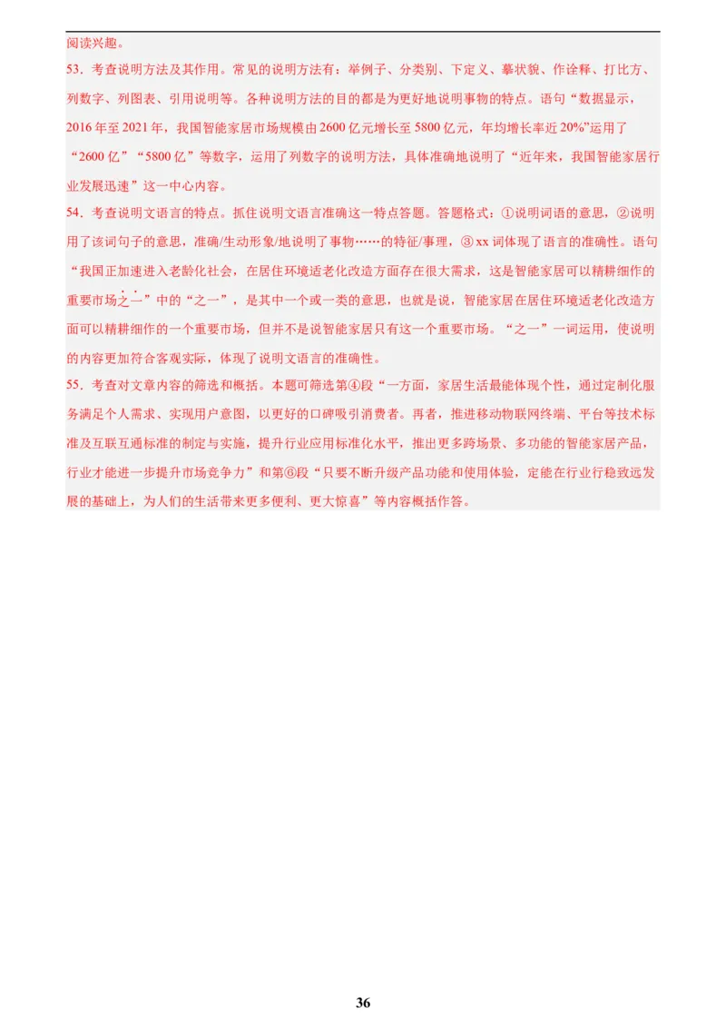 专题21说明文阅读(解析版)_2023-2025《3年中考1年模拟》真题分类汇编（语文、数学）(1)_2023-2025《3年中考1年模拟真题分类汇编》语文
