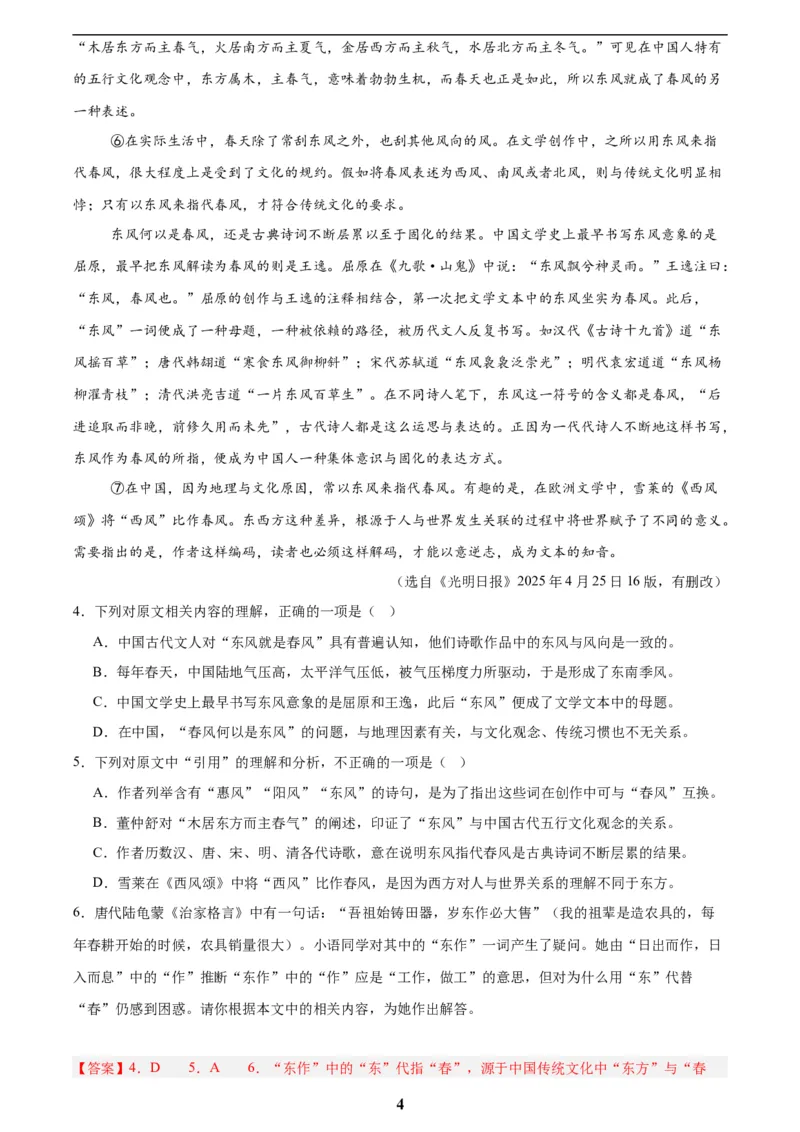 专题21说明文阅读(解析版)_2023-2025《3年中考1年模拟》真题分类汇编（语文、数学）(1)_2023-2025《3年中考1年模拟真题分类汇编》语文