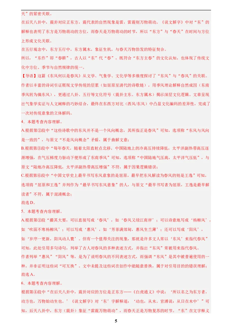 专题21说明文阅读(解析版)_2023-2025《3年中考1年模拟》真题分类汇编（语文、数学）(1)_2023-2025《3年中考1年模拟真题分类汇编》语文