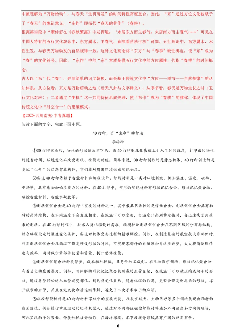 专题21说明文阅读(解析版)_2023-2025《3年中考1年模拟》真题分类汇编（语文、数学）(1)_2023-2025《3年中考1年模拟真题分类汇编》语文