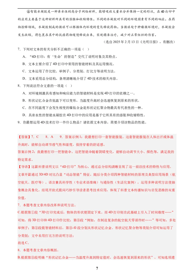 专题21说明文阅读(解析版)_2023-2025《3年中考1年模拟》真题分类汇编（语文、数学）(1)_2023-2025《3年中考1年模拟真题分类汇编》语文